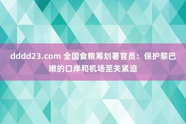 hongkongdoll porn videos 好意思防长：以色列需尽快从军事步履转向酬酢路线